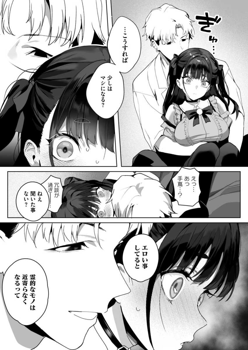【エロ漫画】男さん「エロの才能ありすぎでしょ♥」オカルト研究部の地雷女子さん心霊スポットでビビり散らかすw【Room13】