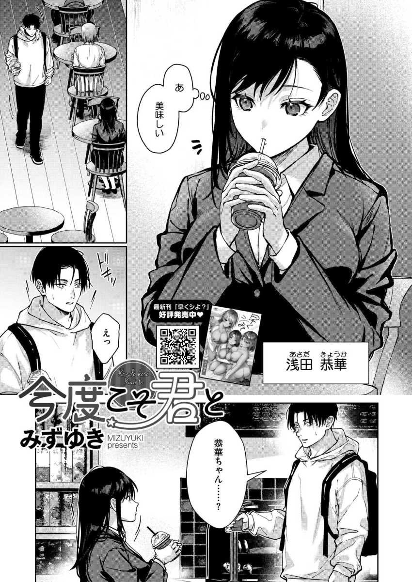 【エロ漫画】女さん「もうイったから♥ぐりぐりシちゃ…ら、めぇっ♥」自然消滅した彼氏とよりを戻そうと画策する女子さん【今度こそ君と】