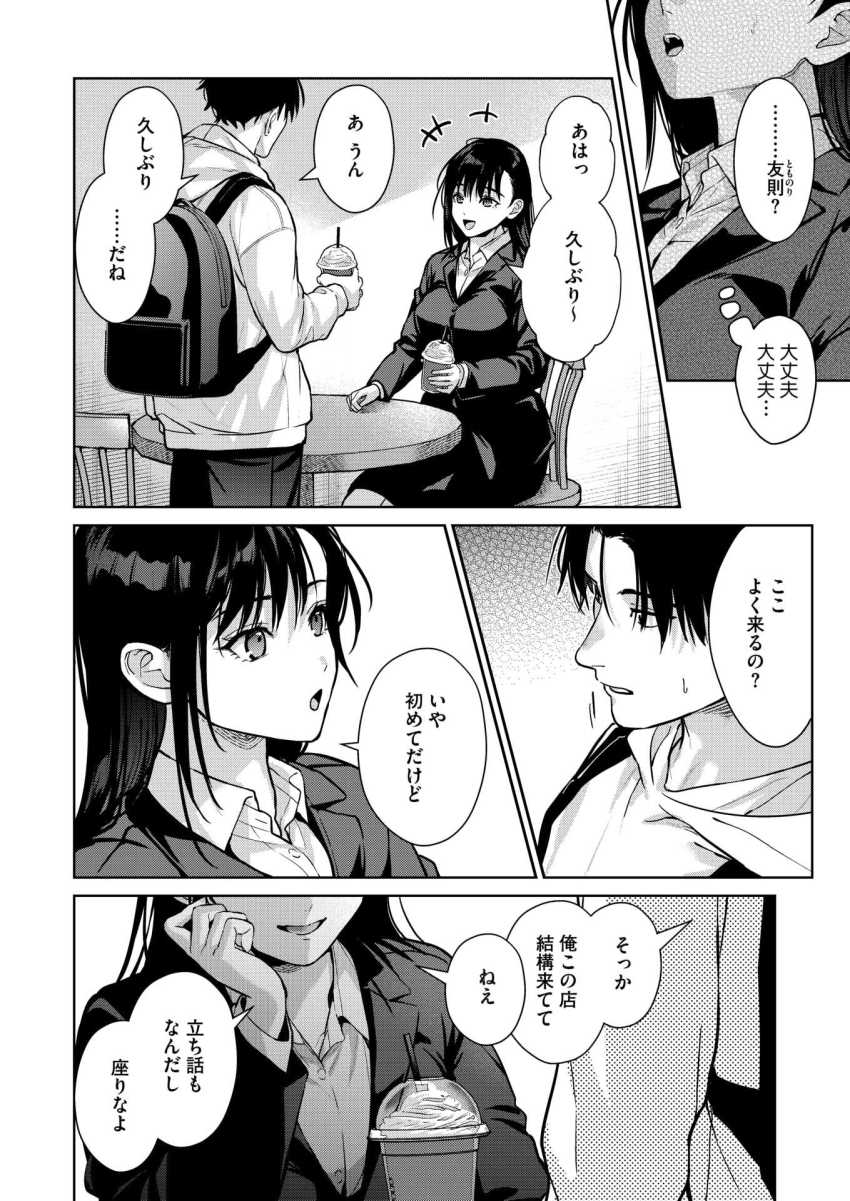 【エロ漫画】女さん「もうイったから♥ぐりぐりシちゃ…ら、めぇっ♥」自然消滅した彼氏とよりを戻そうと画策する女子さん【今度こそ君と】