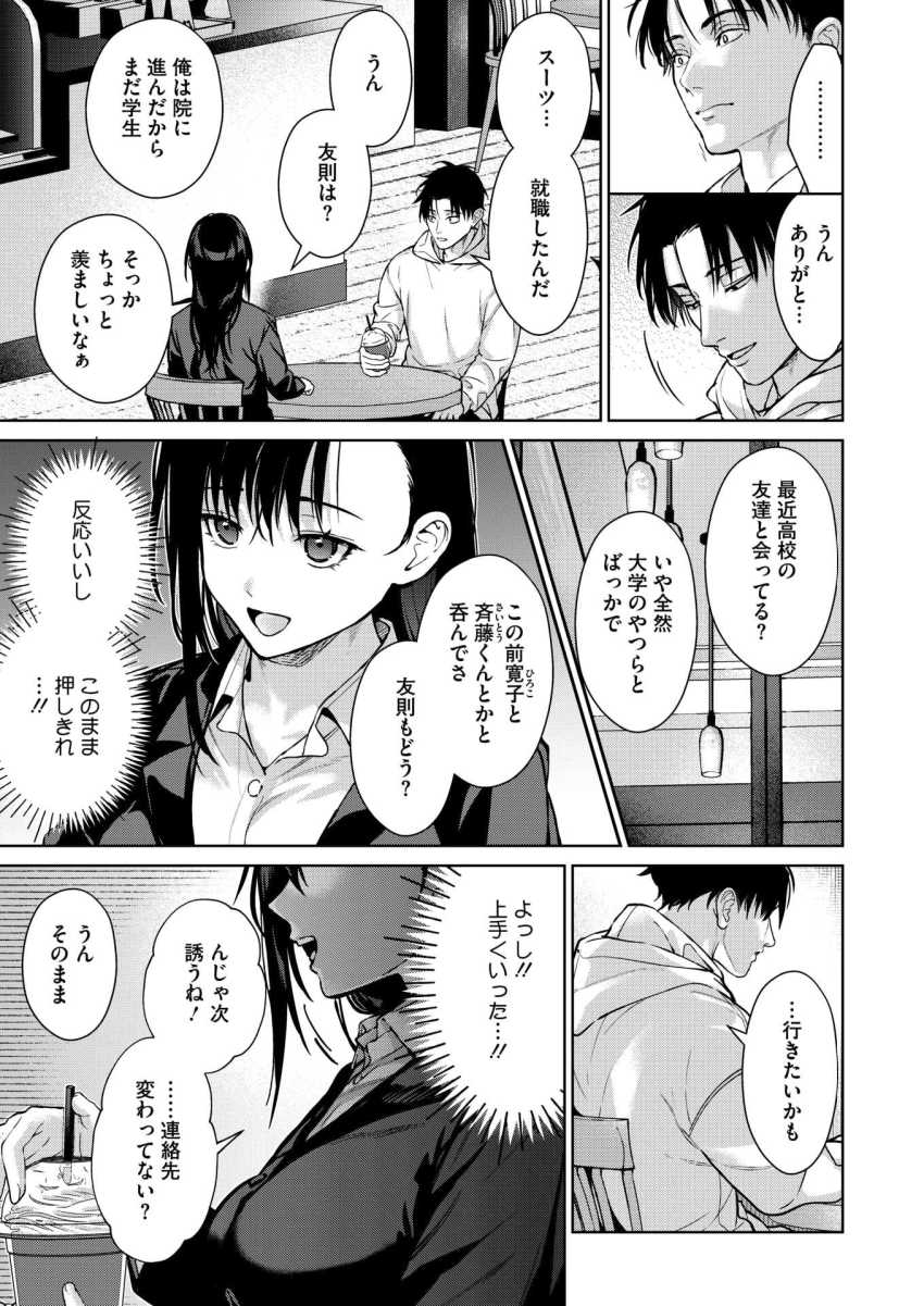 【エロ漫画】女さん「もうイったから♥ぐりぐりシちゃ…ら、めぇっ♥」自然消滅した彼氏とよりを戻そうと画策する女子さん【今度こそ君と】