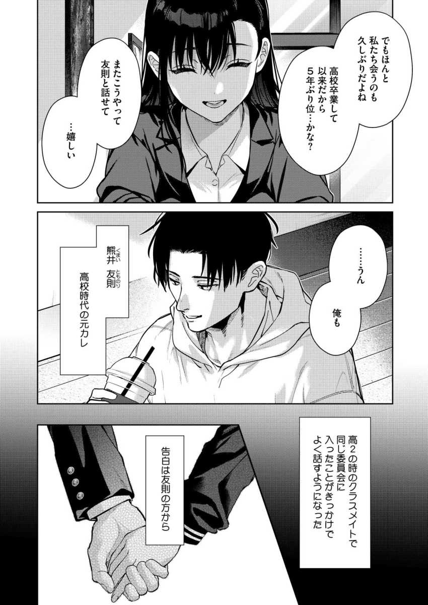 【エロ漫画】女さん「もうイったから♥ぐりぐりシちゃ…ら、めぇっ♥」自然消滅した彼氏とよりを戻そうと画策する女子さん【今度こそ君と】