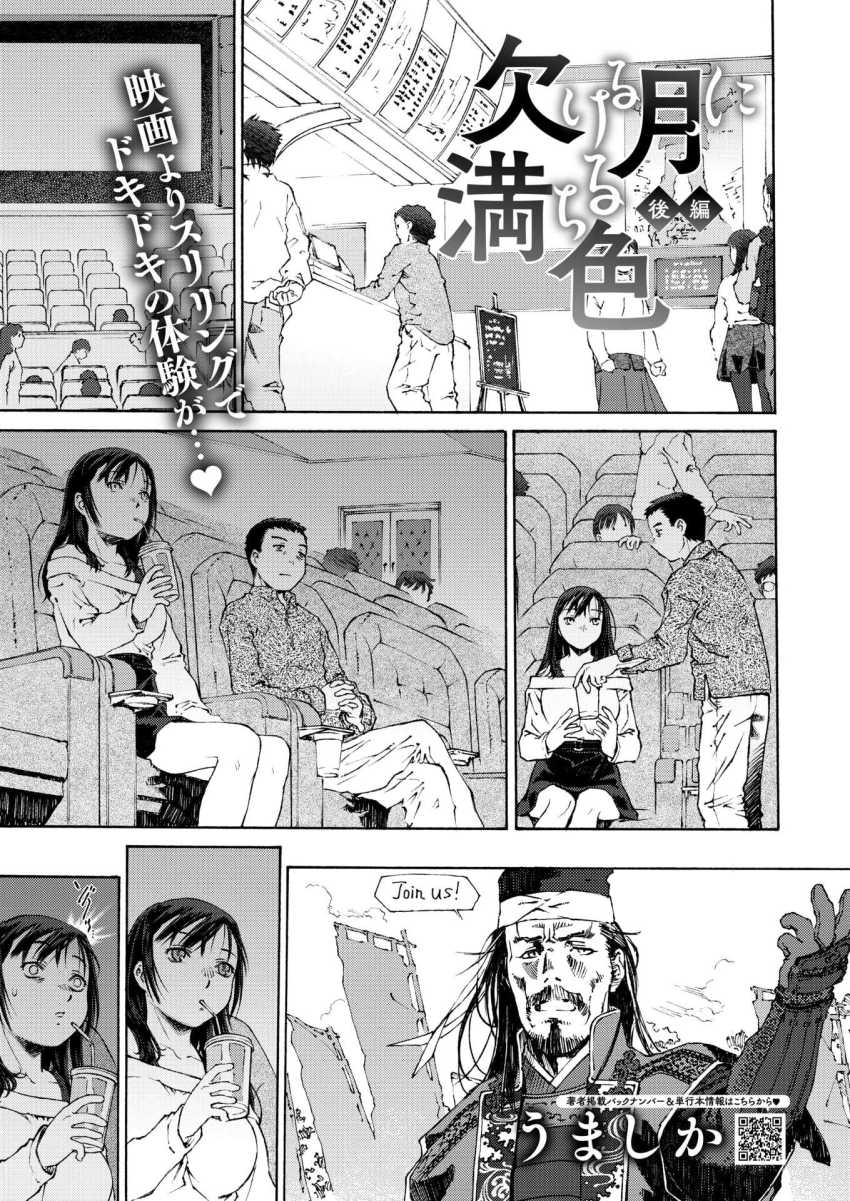 【エロ漫画】JKさん「子宮…よろこんでりゅ…ぅ♥」オナ配信が同級生にバレてからいろいろ仕込まれてるJKさん【欠ける月に満ちる色 第2話】