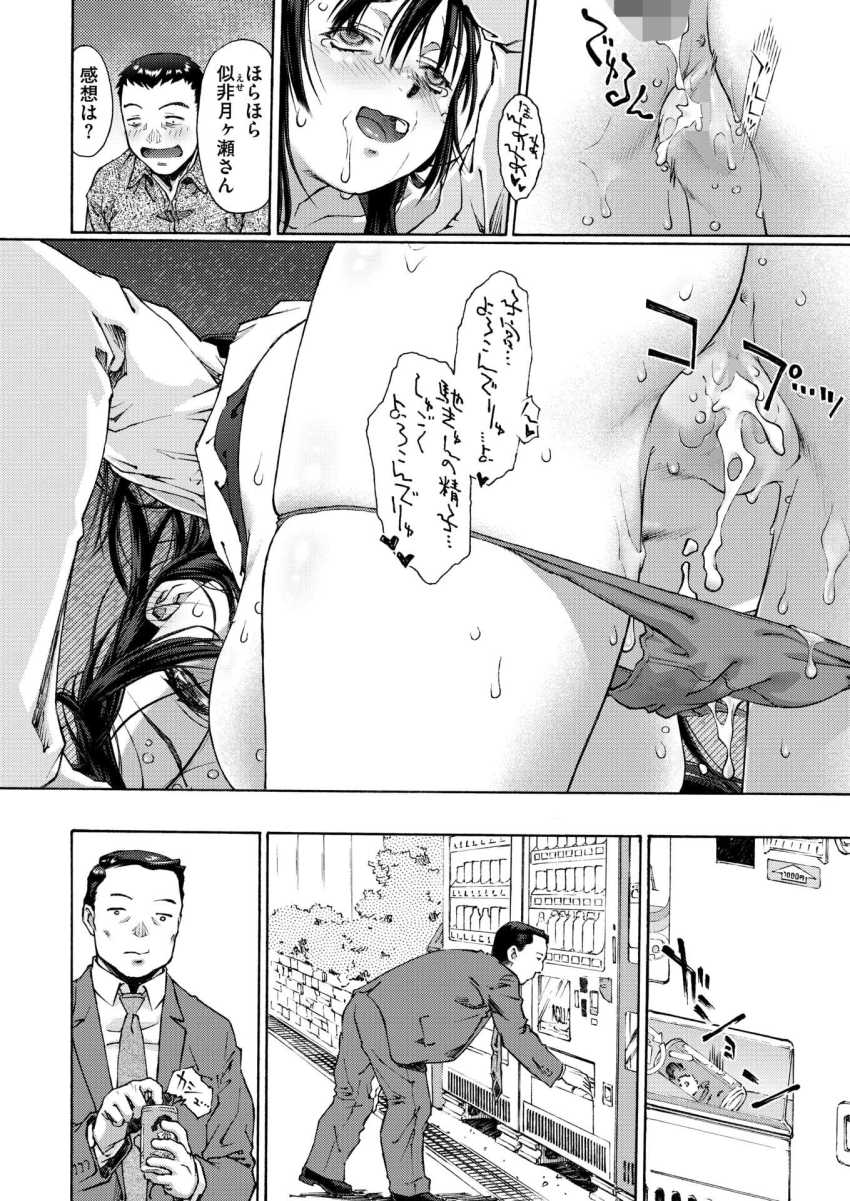 【エロ漫画】JKさん「子宮…よろこんでりゅ…ぅ♥」オナ配信が同級生にバレてからいろいろ仕込まれてるJKさん【欠ける月に満ちる色 第2話】