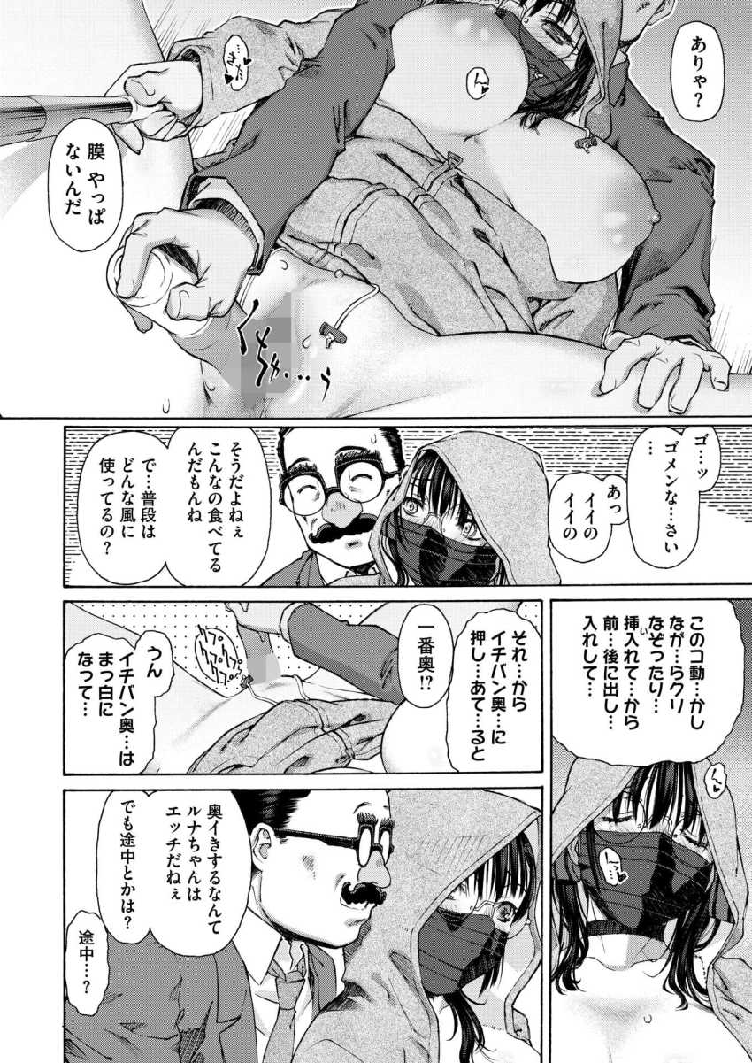 【エロ漫画】JKさん「子宮…よろこんでりゅ…ぅ♥」オナ配信が同級生にバレてからいろいろ仕込まれてるJKさん【欠ける月に満ちる色 第2話】