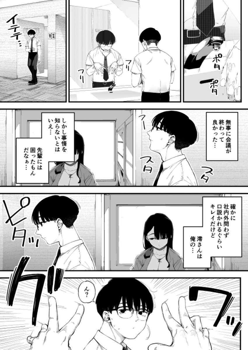【エロ同人】女さん「挿入れてほしい…?ガマンできない…?♥」職場で先輩にひどい目にあわされると彼女が慰めてくれて…【ボクだけに淫乱な彼女がとまらない】
