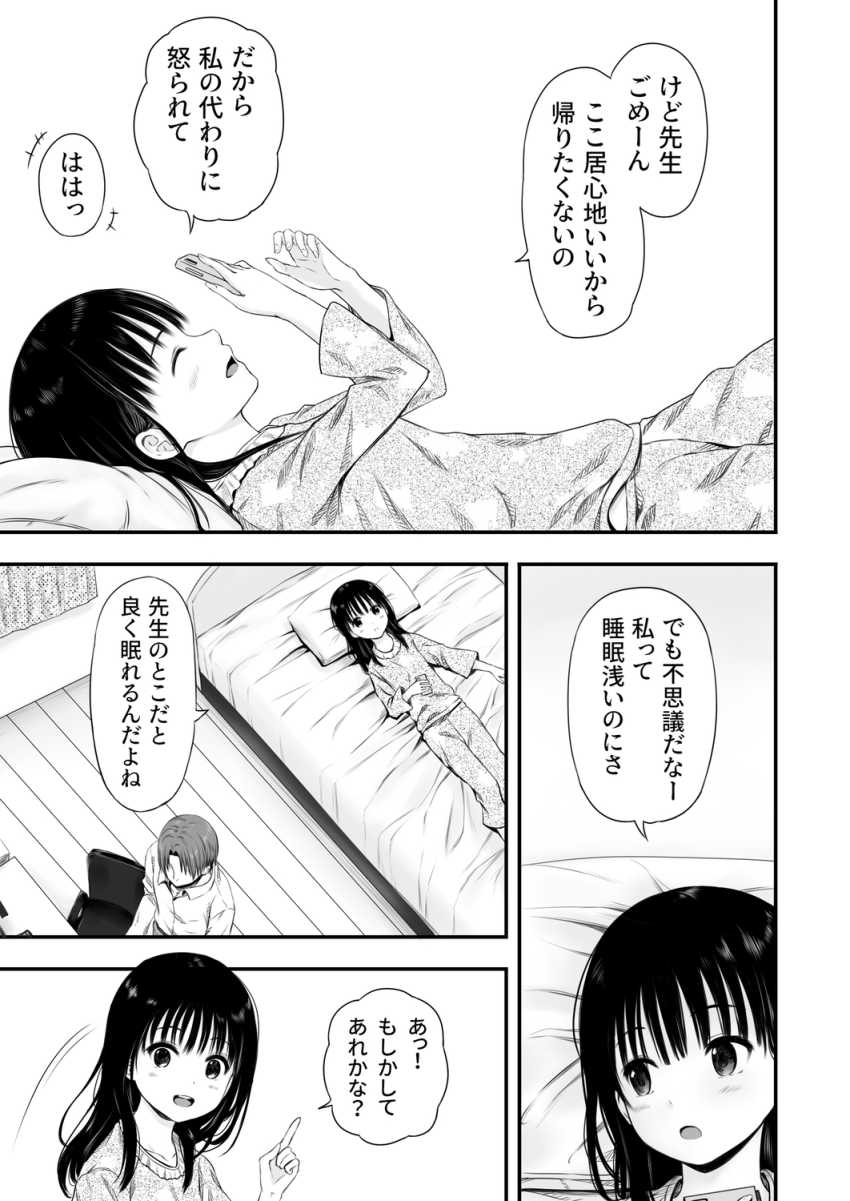 【エロ同人】JKさん「あれ?体育館のトイレで私何してるんだろ…?」信じていた教師に催眠かけられるJKさん【先生の睡眠魔法は効果ばつぐん!】