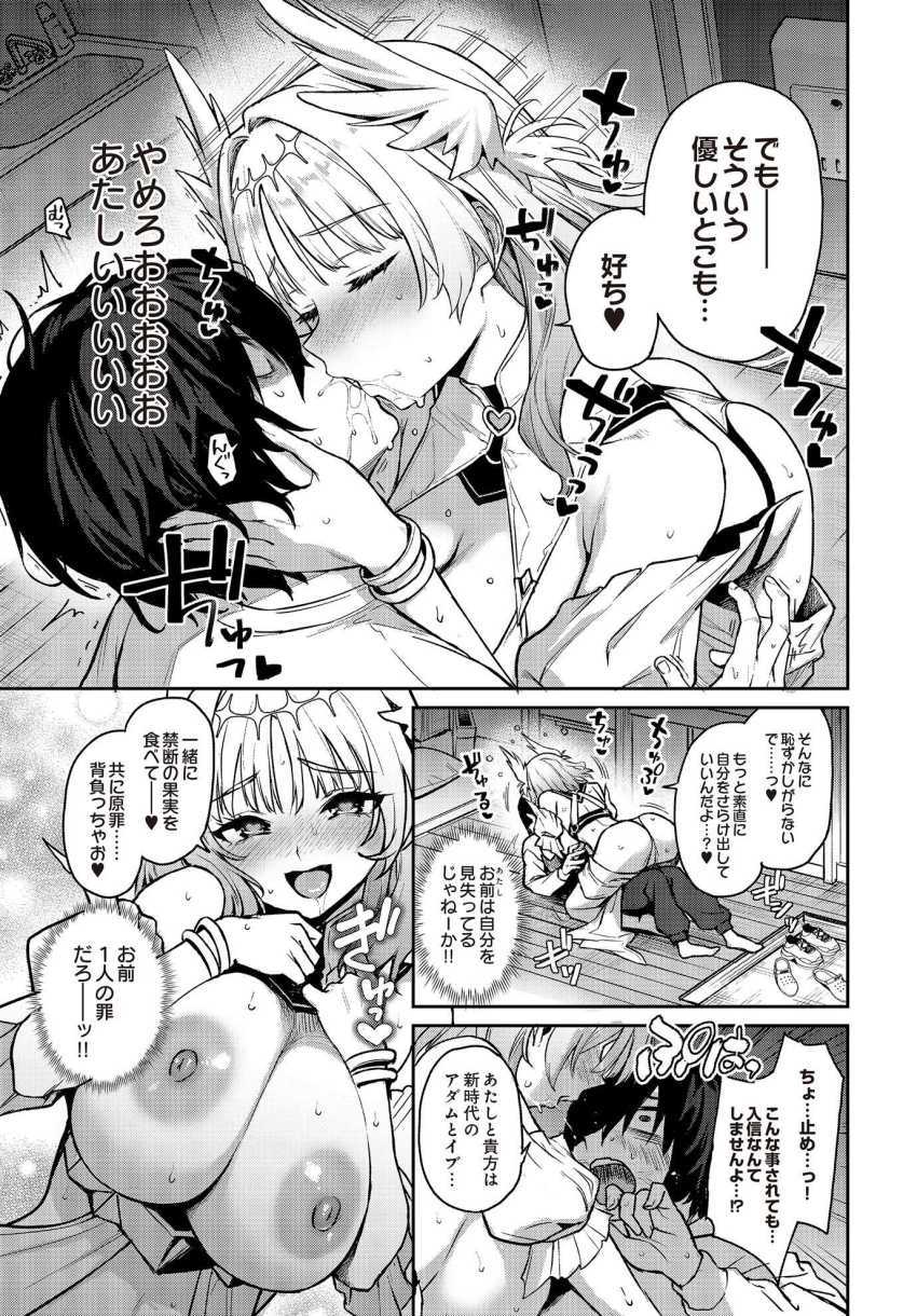【エロ漫画】女神さん「堕ちたりしない…っ♥屈したりしない…っ♥」悪戯女神さん自分にキューピッドの矢を射ち込んでしまうｗ【愛の女神なんですけど彼女にしてもらってイイですか？】
