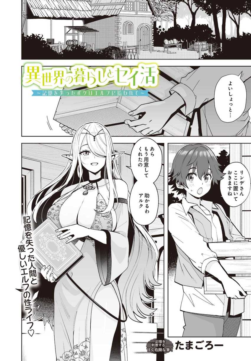 【エロ漫画】ショタ「あっこれ…すぐ出ちゃ…♥」魔法薬の素材に精液をたくさん欲しいと頼まれ【異世界の暮らしとセイ活~記憶を失ったボクはエルフに拾われて~】