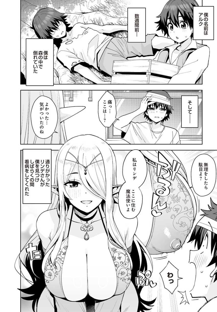 【エロ漫画】ショタ「あっこれ…すぐ出ちゃ…♥」魔法薬の素材に精液をたくさん欲しいと頼まれ【異世界の暮らしとセイ活~記憶を失ったボクはエルフに拾われて~】