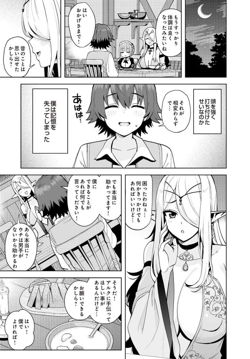 【エロ漫画】ショタ「あっこれ…すぐ出ちゃ…♥」魔法薬の素材に精液をたくさん欲しいと頼まれ【異世界の暮らしとセイ活~記憶を失ったボクはエルフに拾われて~】