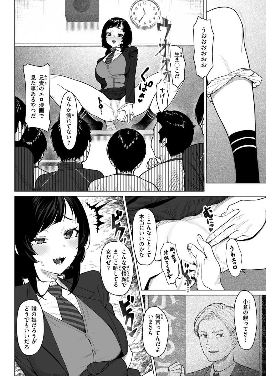 【エロ漫画】JKさん「キレイに撮れてるかな?♥」発情しきったメスの顔でクラスの男子たち全員とセックスづるJKさん【胡蝶の楼閣】