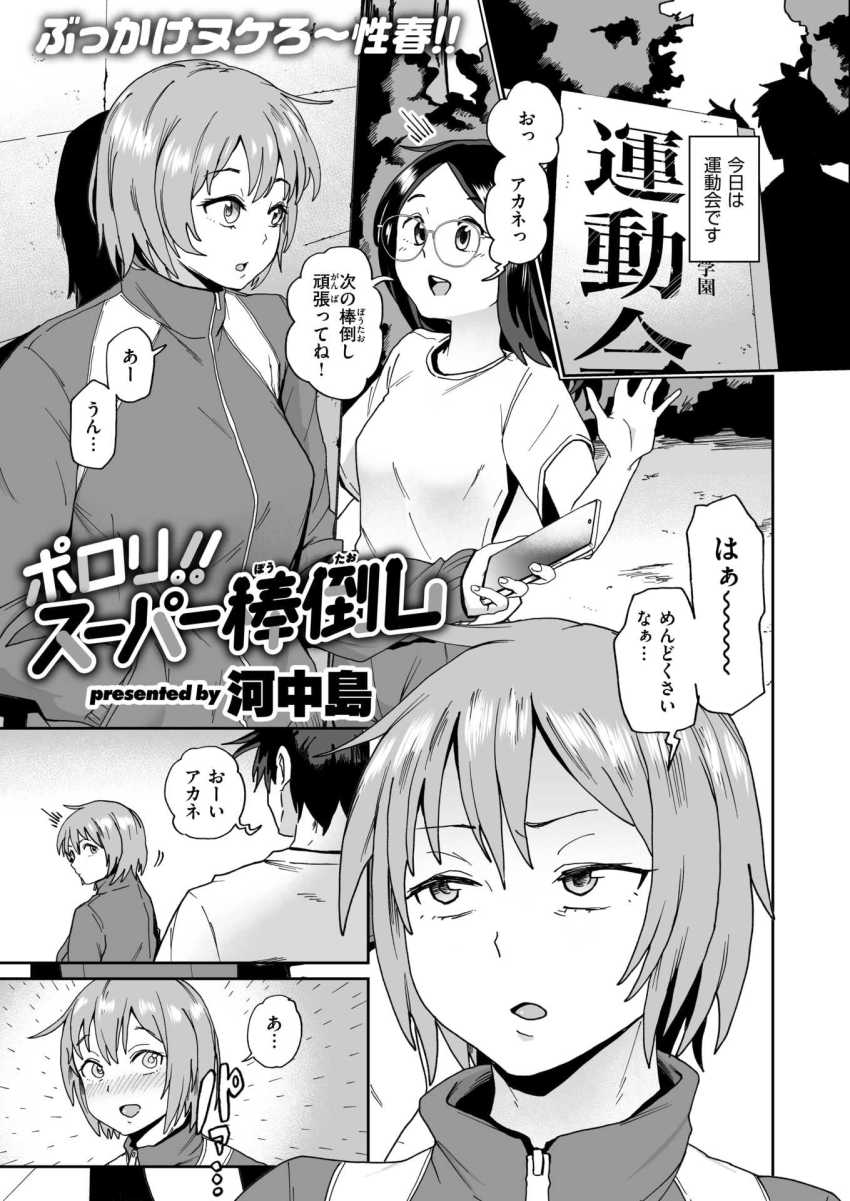 【エロ漫画】JKさん「くっそぉ!やったらぁーーッ!!」運動会伝統の競技がセクハラすぎてエグイw【ポロリ!!スーパー棒倒し】