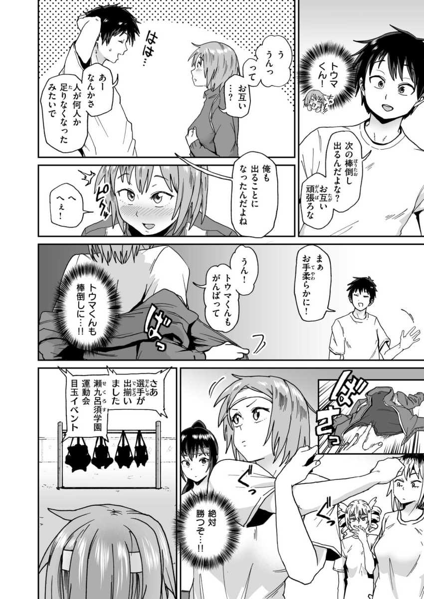 【エロ漫画】JKさん「くっそぉ!やったらぁーーッ!!」運動会伝統の競技がセクハラすぎてエグイw【ポロリ!!スーパー棒倒し】