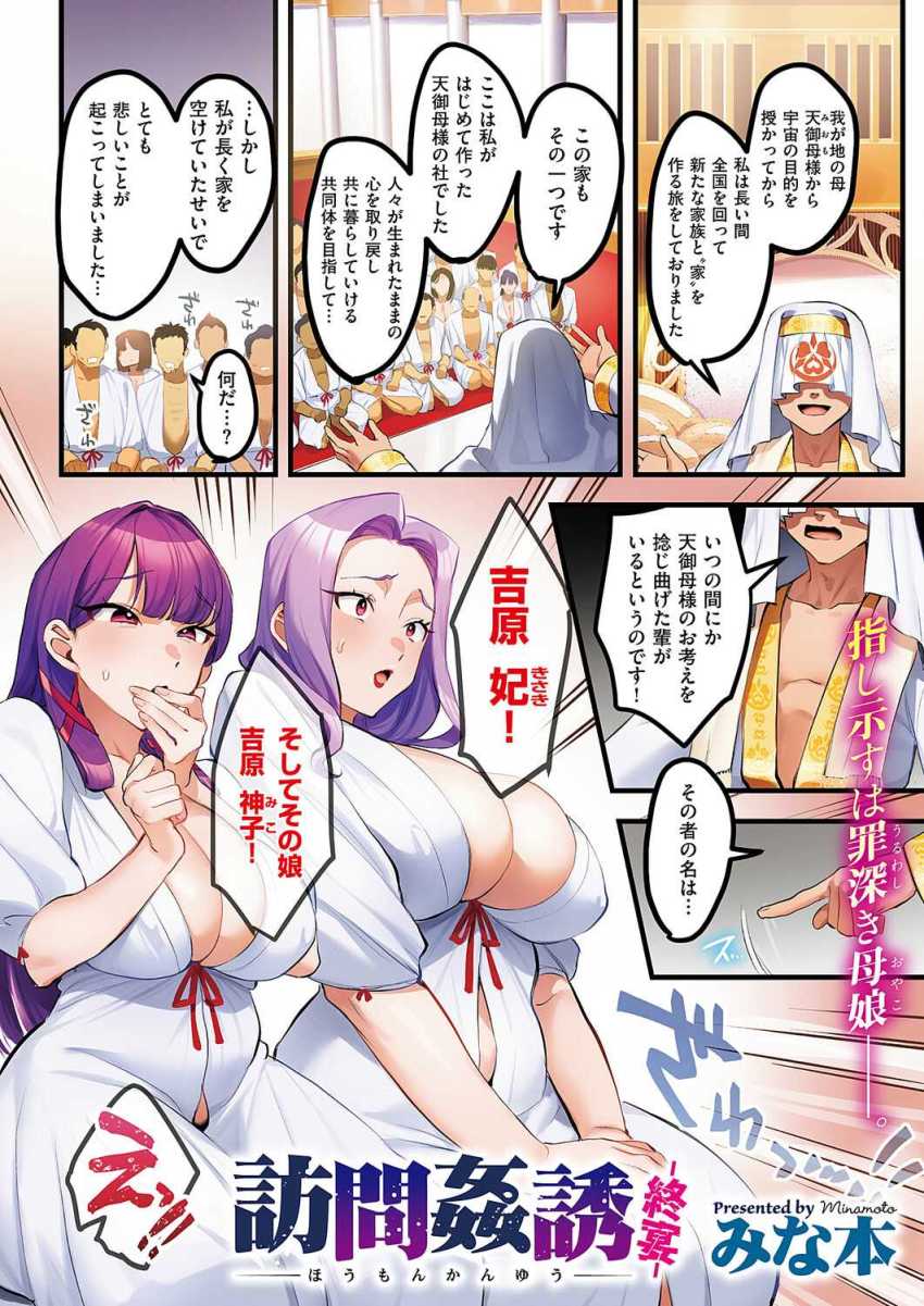 【エロ漫画】女信者さん「もう、許してください…っ♥」性行為での救済を掲げる宗教団体の全貌【訪問姦誘‐終宴‐】
