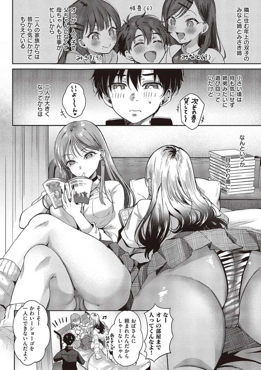 【エロ漫画】ギャルさん「わ~♥マジでガチ勃起してるw♥」幼馴染ギャル姉妹に童貞喰ってもらうw【つよギャル☆スプラッシュ】