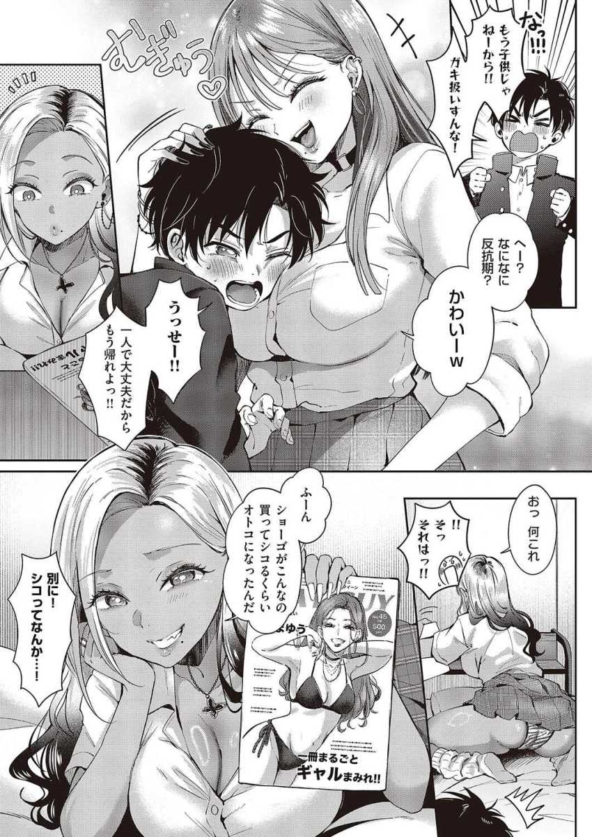 【エロ漫画】ギャルさん「わ~♥マジでガチ勃起してるw♥」幼馴染ギャル姉妹に童貞喰ってもらうw【つよギャル☆スプラッシュ】