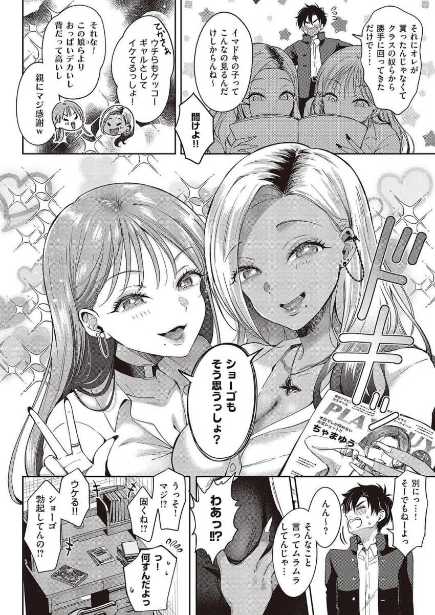 【エロ漫画】ギャルさん「わ~♥マジでガチ勃起してるw♥」幼馴染ギャル姉妹に童貞喰ってもらうw【つよギャル☆スプラッシュ】