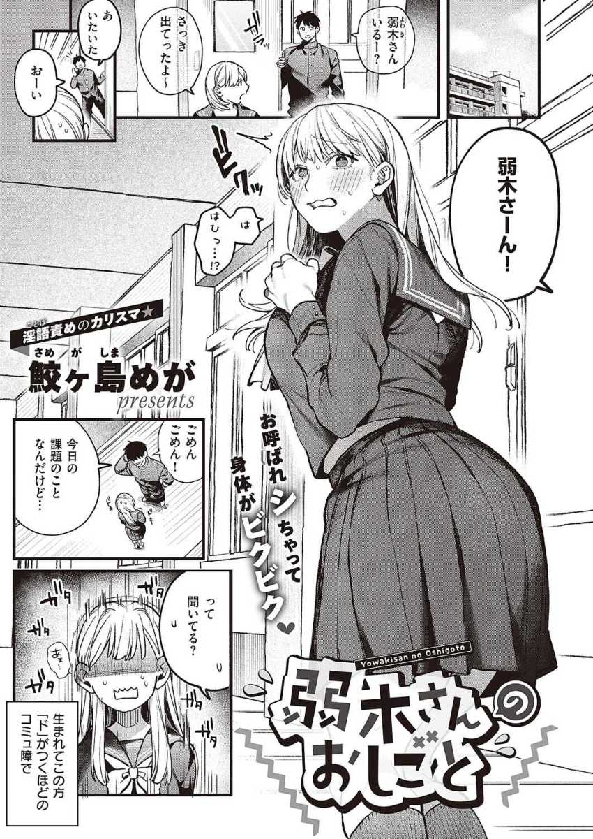 【エロ漫画】男さん「もう全部の穴オレ達に使われちゃったね♥」コミュ障JKさん部活男子に性処理に使われてしまうw【弱木さんのおしごと】