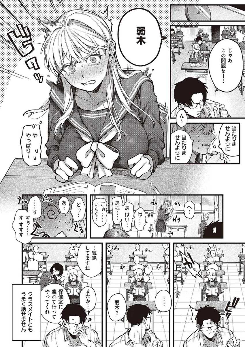 【エロ漫画】男さん「もう全部の穴オレ達に使われちゃったね♥」コミュ障JKさん部活男子に性処理に使われてしまうw【弱木さんのおしごと】