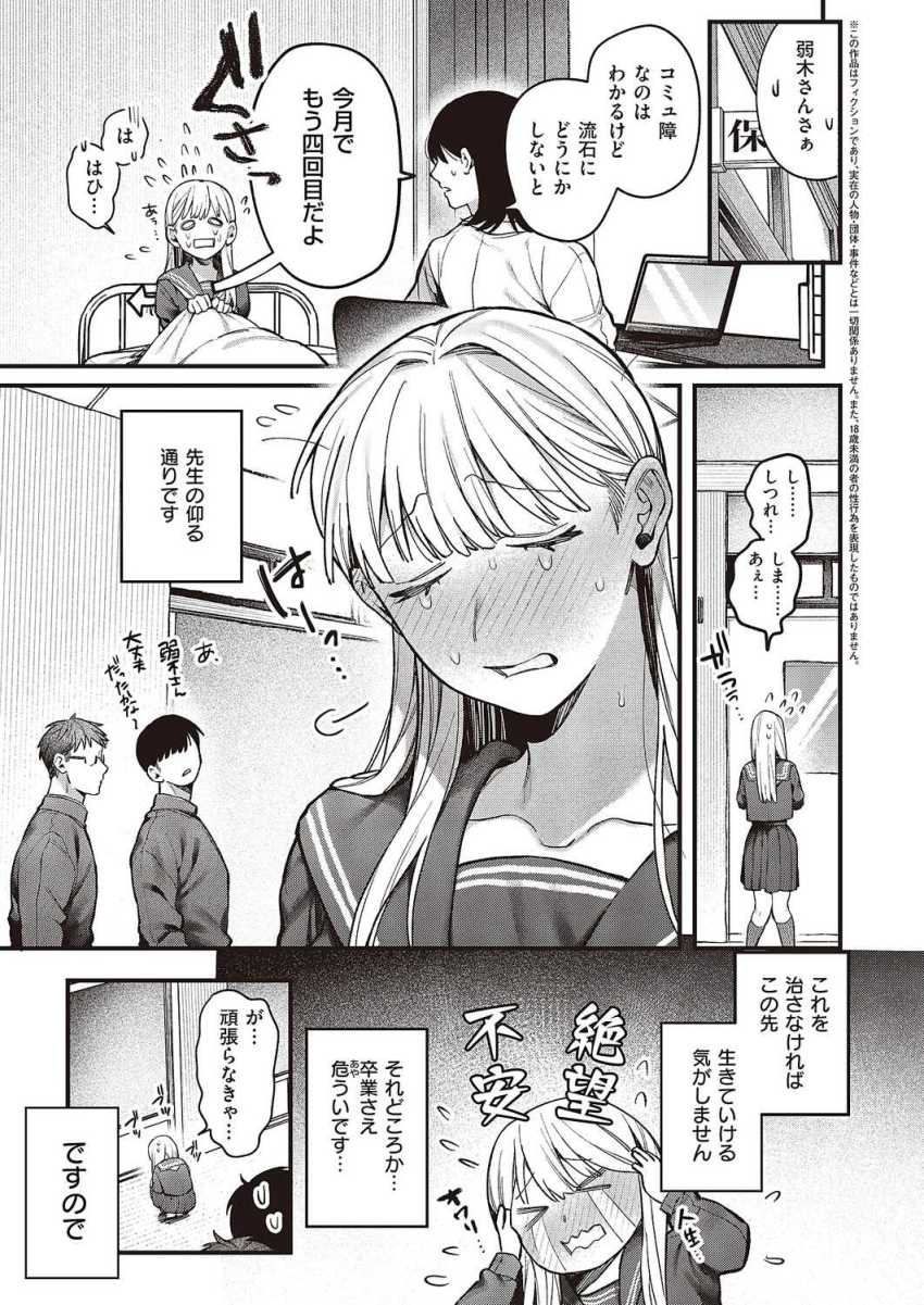 【エロ漫画】男さん「もう全部の穴オレ達に使われちゃったね♥」コミュ障JKさん部活男子に性処理に使われてしまうw【弱木さんのおしごと】