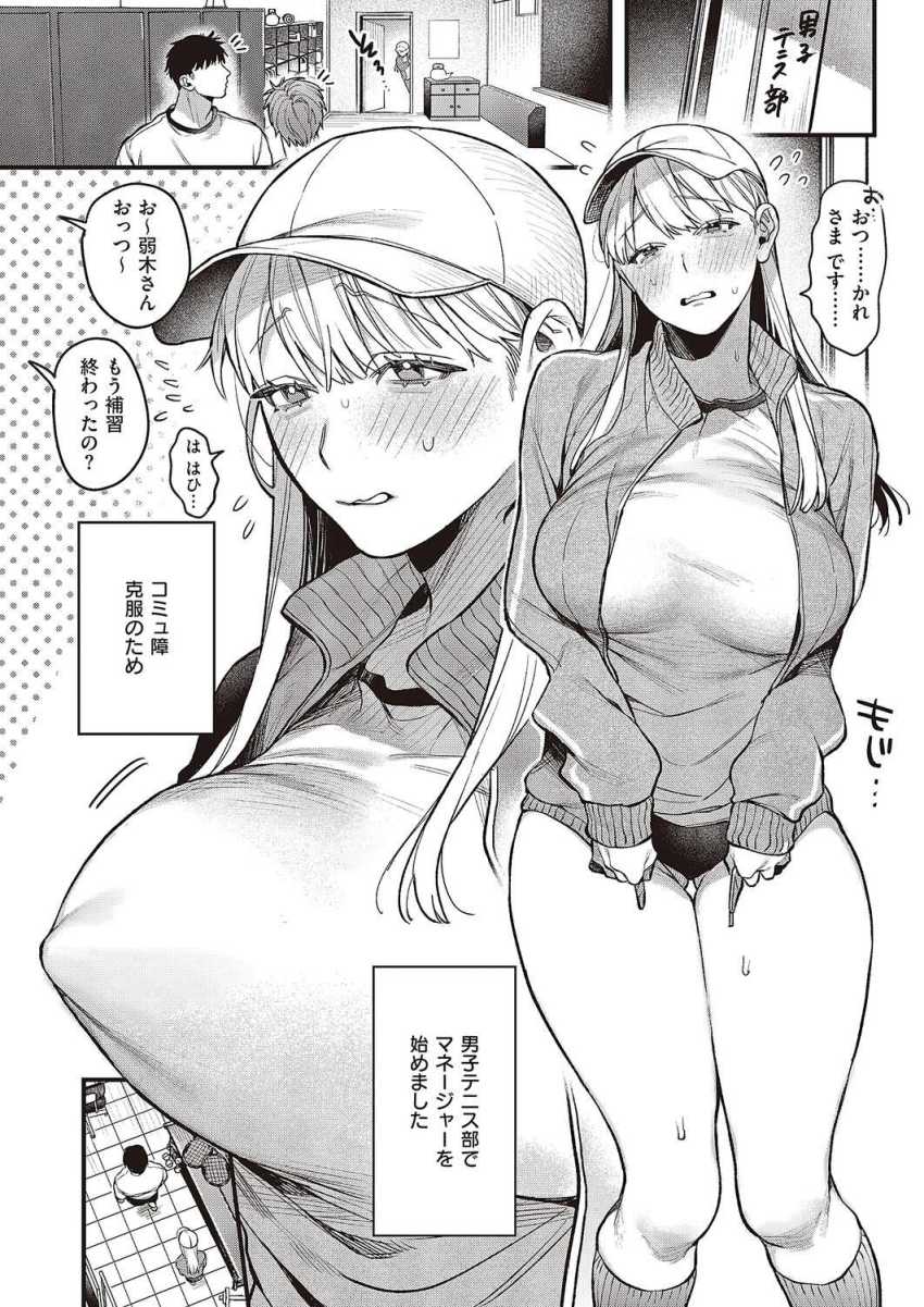 【エロ漫画】男さん「もう全部の穴オレ達に使われちゃったね♥」コミュ障JKさん部活男子に性処理に使われてしまうw【弱木さんのおしごと】