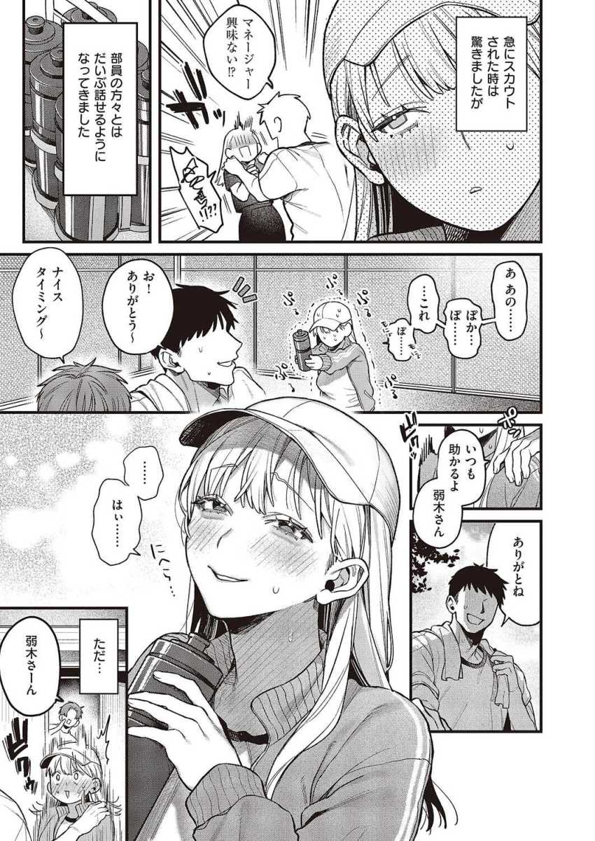 【エロ漫画】男さん「もう全部の穴オレ達に使われちゃったね♥」コミュ障JKさん部活男子に性処理に使われてしまうw【弱木さんのおしごと】