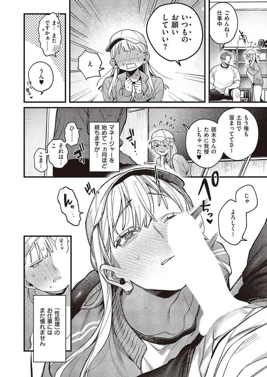 【エロ漫画】男さん「もう全部の穴オレ達に使われちゃったね♥」コミュ障JKさん部活男子に性処理に使われてしまうw【弱木さんのおしごと】