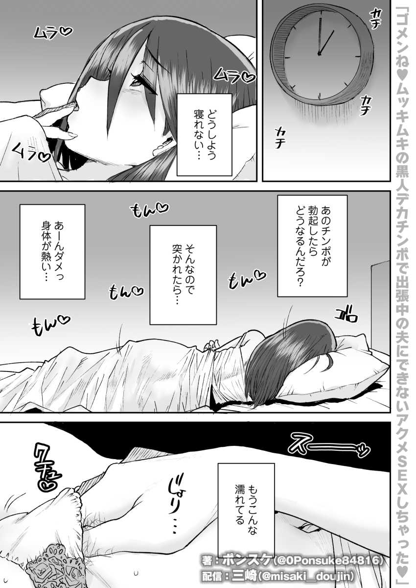 【エロ同人】人妻さん「おっおっきい…♥別の生き物みたい…♥」【ゴメンねvムッキムキの黒人デカチンポで出張中の夫にできないアクメSEXしちゃったv】