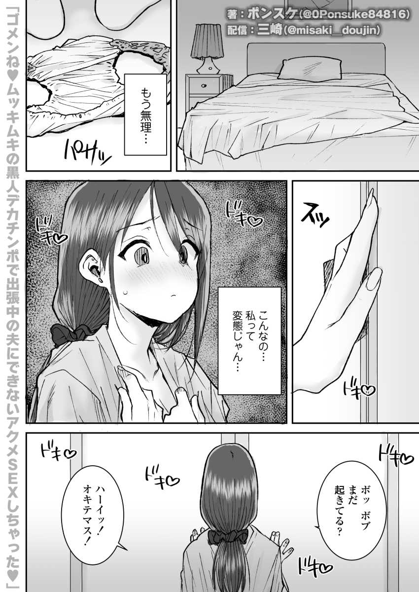 【エロ同人】人妻さん「おっおっきい…♥別の生き物みたい…♥」【ゴメンねvムッキムキの黒人デカチンポで出張中の夫にできないアクメSEXしちゃったv】