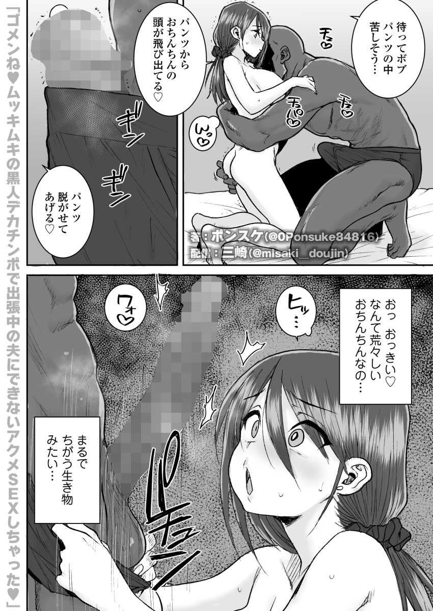 【エロ同人】人妻さん「おっおっきい…♥別の生き物みたい…♥」【ゴメンねvムッキムキの黒人デカチンポで出張中の夫にできないアクメSEXしちゃったv】