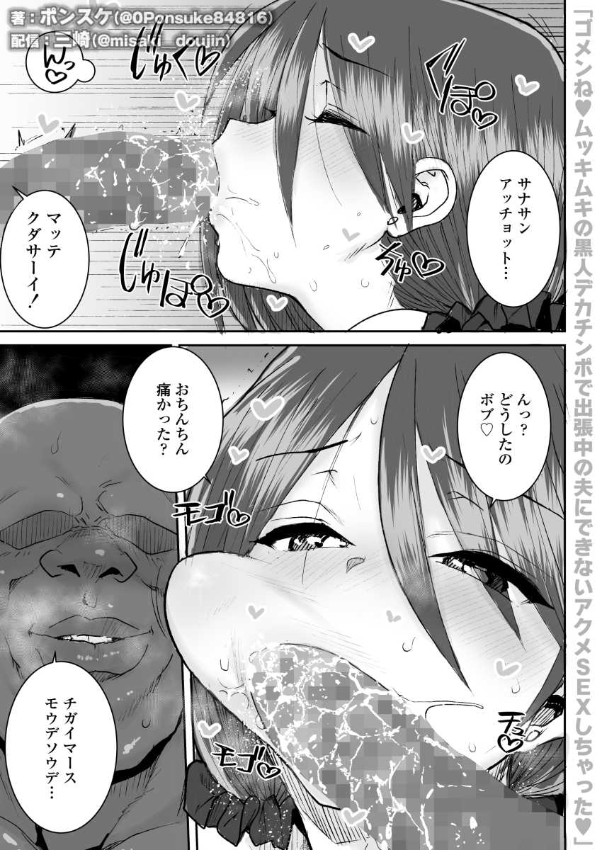 【エロ同人】人妻さん「おっおっきい…♥別の生き物みたい…♥」【ゴメンねvムッキムキの黒人デカチンポで出張中の夫にできないアクメSEXしちゃったv】