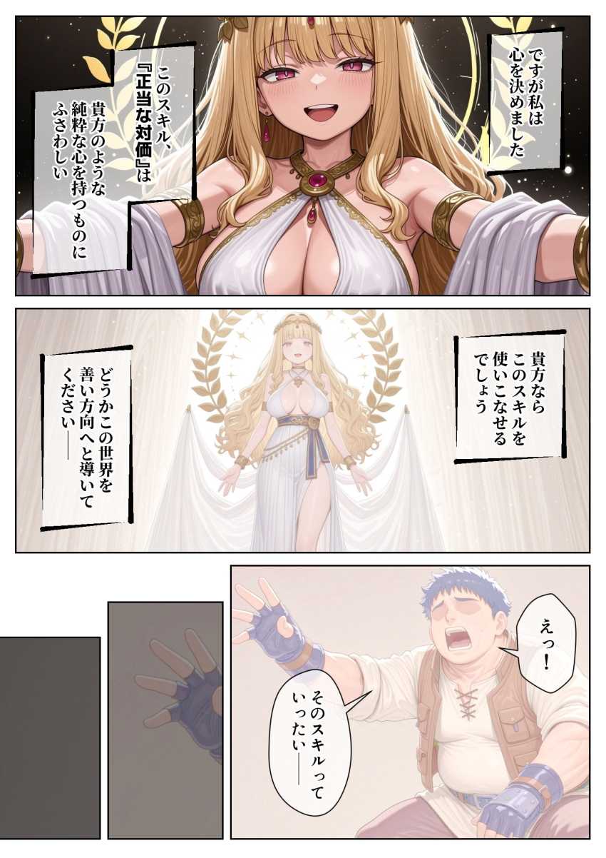 【エロ同人】JKさん「キモイ キモイ キモイッ!マジ無理っ!」【異世界で『正当な対価』スキルを得た俺 対価としてセックスを要求する】