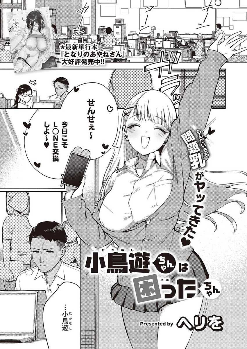 【エロ漫画】JKさん「エロガキにした責任取ってよぉ♥」異常なほど懐いてくるギャルJKさんと放課後えっち【小鳥遊ちゃんは困ったちゃん】