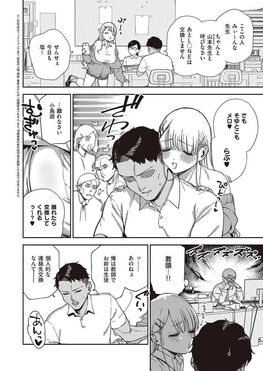 【エロ漫画】JKさん「エロガキにした責任取ってよぉ♥」異常なほど懐いてくるギャルJKさんと放課後えっち【小鳥遊ちゃんは困ったちゃん】