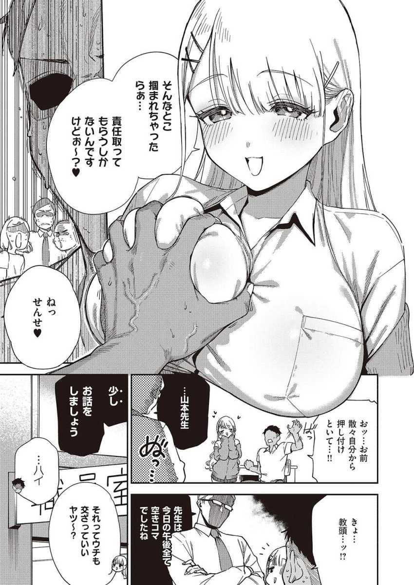 【エロ漫画】JKさん「エロガキにした責任取ってよぉ♥」異常なほど懐いてくるギャルJKさんと放課後えっち【小鳥遊ちゃんは困ったちゃん】