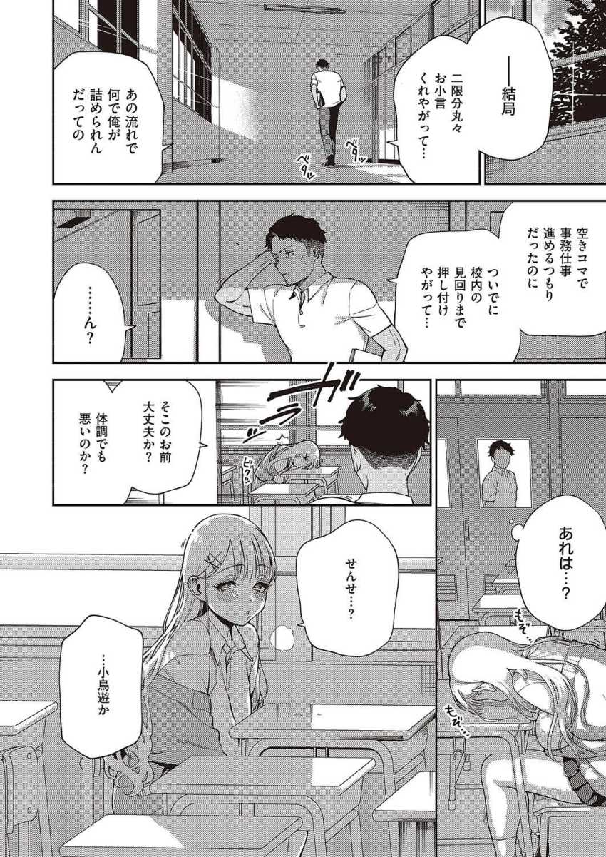 【エロ漫画】JKさん「エロガキにした責任取ってよぉ♥」異常なほど懐いてくるギャルJKさんと放課後えっち【小鳥遊ちゃんは困ったちゃん】