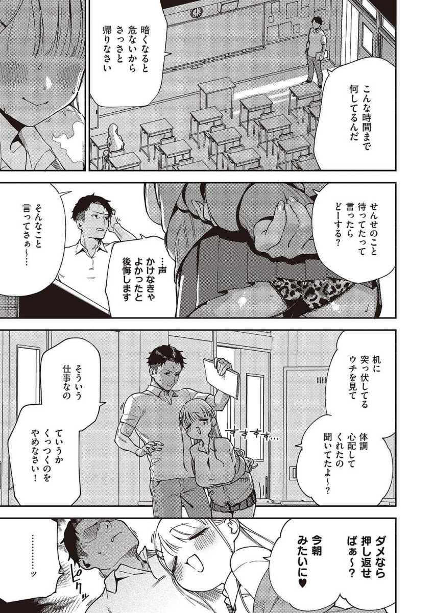 【エロ漫画】JKさん「エロガキにした責任取ってよぉ♥」異常なほど懐いてくるギャルJKさんと放課後えっち【小鳥遊ちゃんは困ったちゃん】