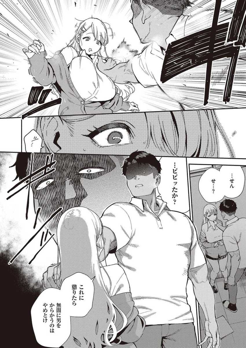 【エロ漫画】JKさん「エロガキにした責任取ってよぉ♥」異常なほど懐いてくるギャルJKさんと放課後えっち【小鳥遊ちゃんは困ったちゃん】