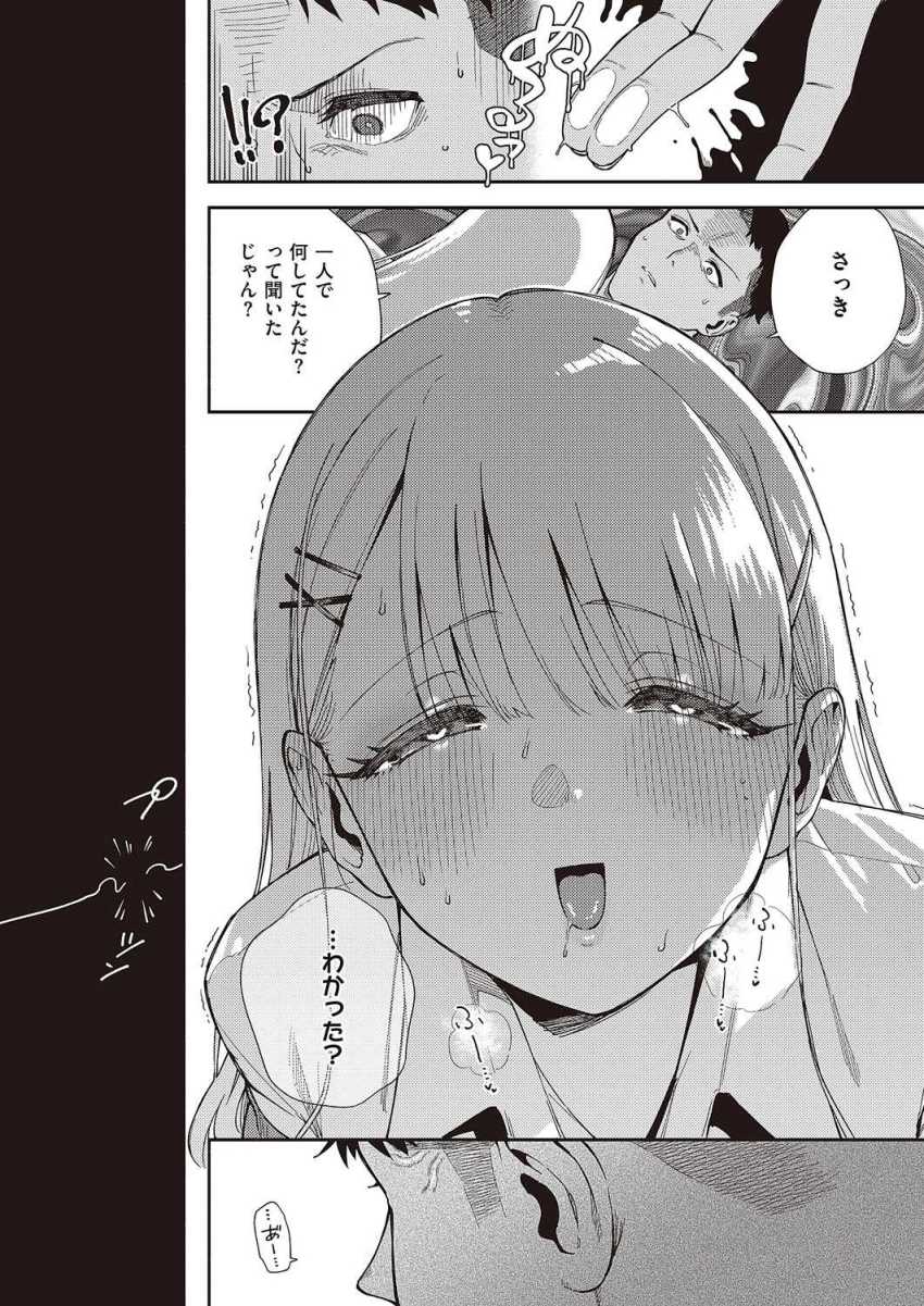 【エロ漫画】JKさん「エロガキにした責任取ってよぉ♥」異常なほど懐いてくるギャルJKさんと放課後えっち【小鳥遊ちゃんは困ったちゃん】