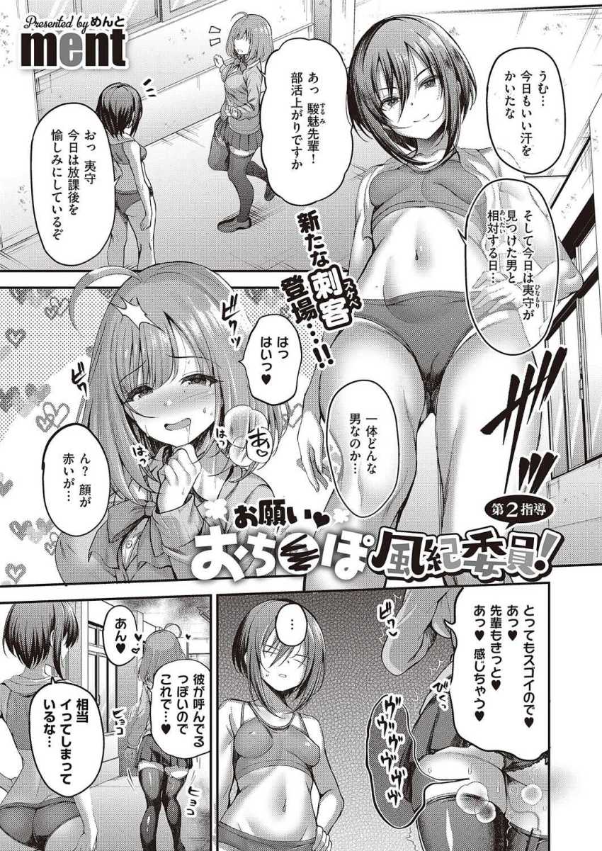 【エロ漫画】JKさん「まっ…♥イったばかりでっ♥」性欲つよつよ女子が揃う風紀委員で無双する男子【お願いおち○ぽ風紀委員! 第2話】