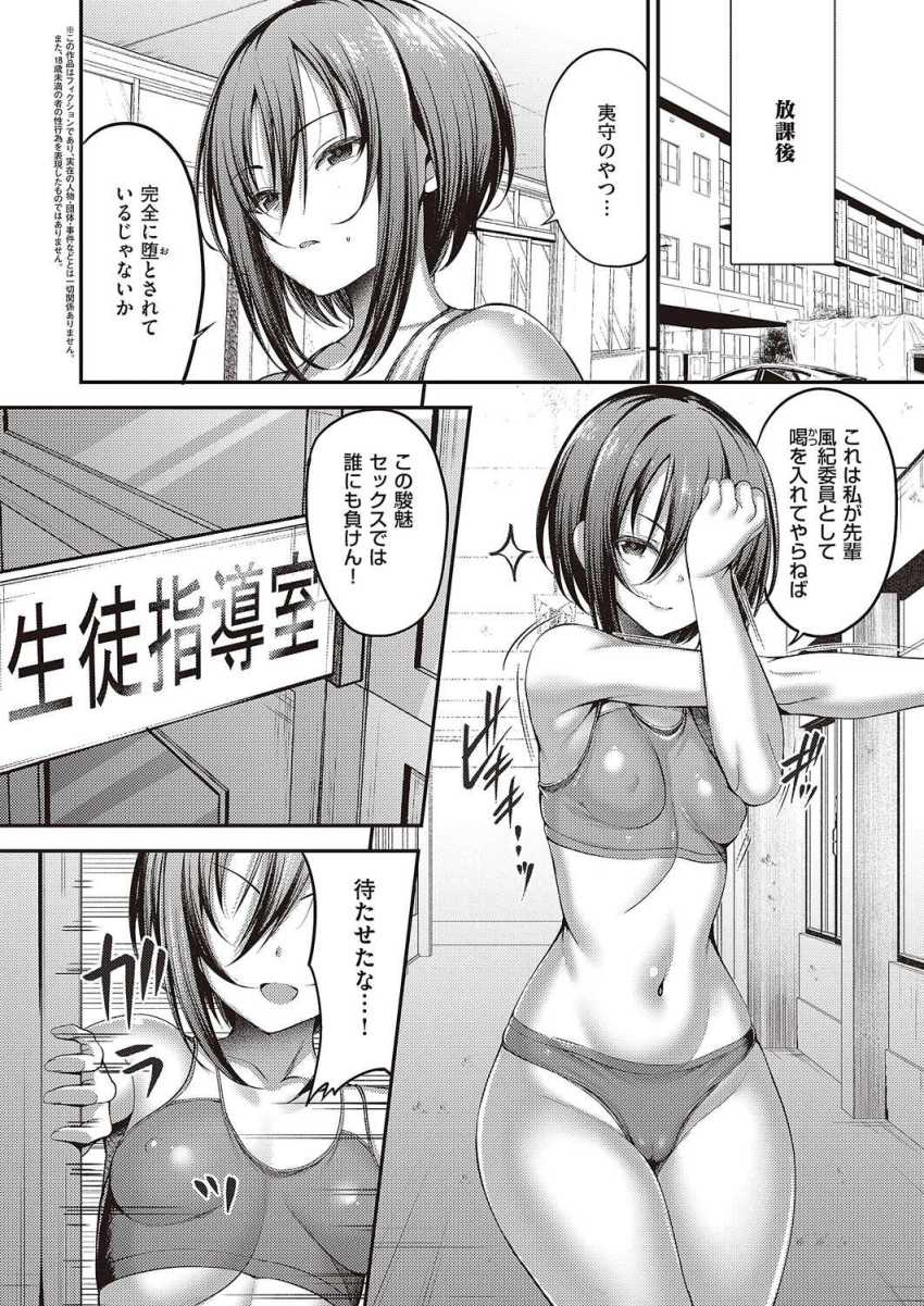 【エロ漫画】JKさん「まっ…♥イったばかりでっ♥」性欲つよつよ女子が揃う風紀委員で無双する男子【お願いおち○ぽ風紀委員! 第2話】