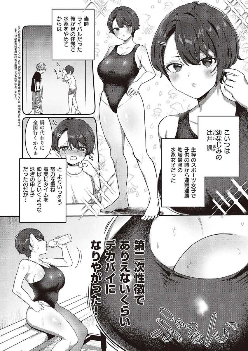 【エロ漫画】JKさん「何でそこばっか触るの?やだ…んっ♥」水泳部の女子エースさん性に対して無知すぎるw【爆乳バタフライ!】