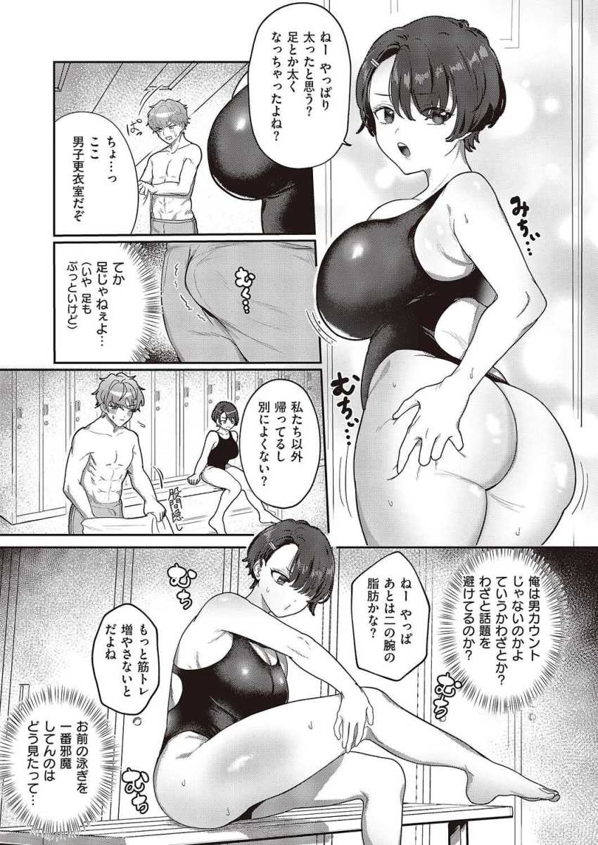 【エロ漫画】JKさん「何でそこばっか触るの?やだ…んっ♥」水泳部の女子エースさん性に対して無知すぎるw【爆乳バタフライ!】