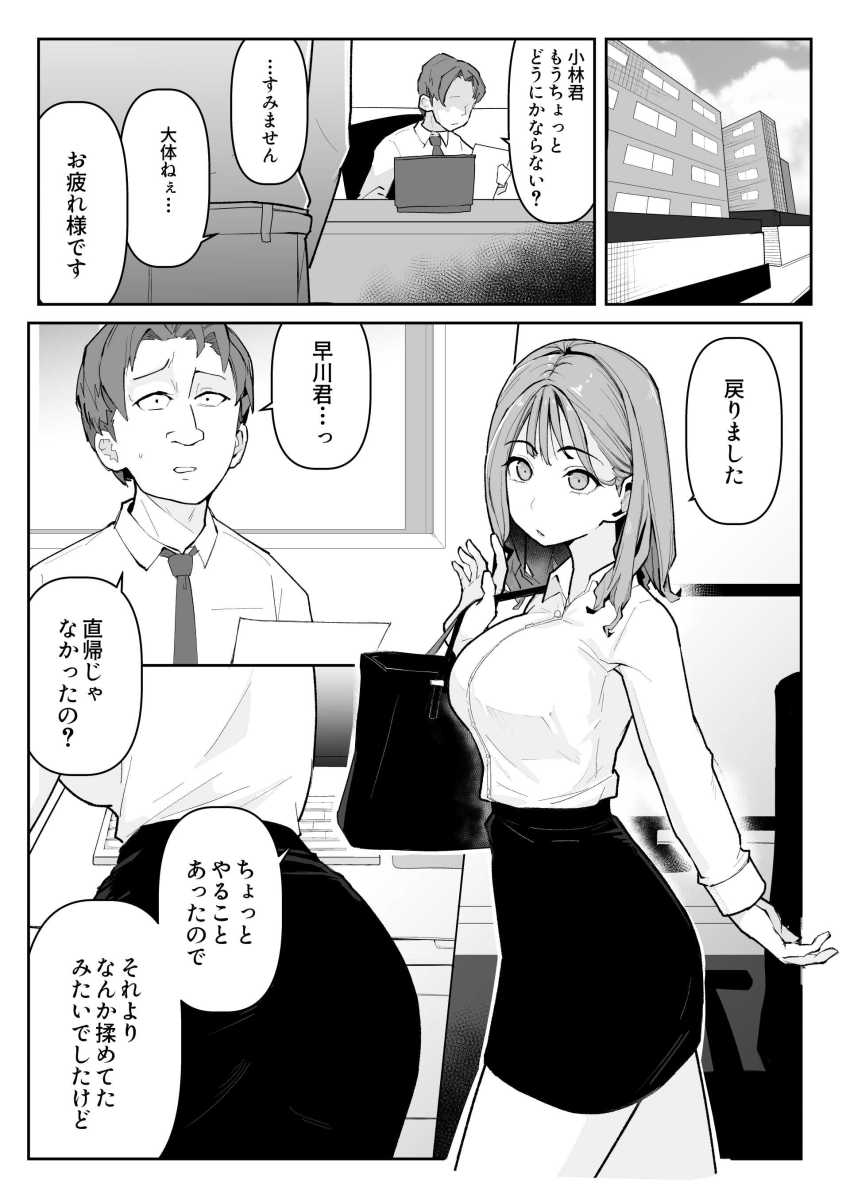 【エロ同人】男役員「しっかりわしの形を覚えるんだ…♥」気丈な女の快楽わからせメス堕ち【推しにもらった勇気も役員の熟練チ○コには無力でした】