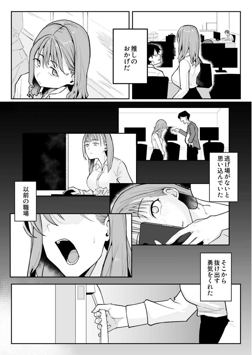 【エロ同人】男役員「しっかりわしの形を覚えるんだ…♥」気丈な女の快楽わからせメス堕ち【推しにもらった勇気も役員の熟練チ○コには無力でした】