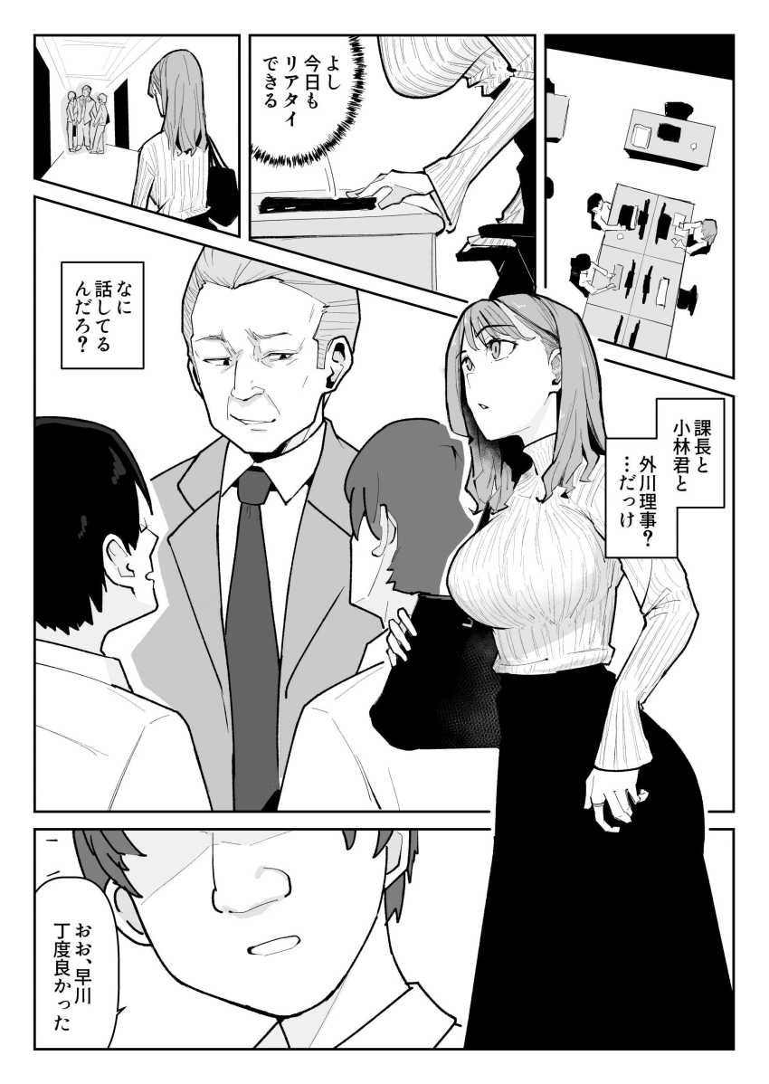 【エロ同人】男役員「しっかりわしの形を覚えるんだ…♥」気丈な女の快楽わからせメス堕ち【推しにもらった勇気も役員の熟練チ○コには無力でした】