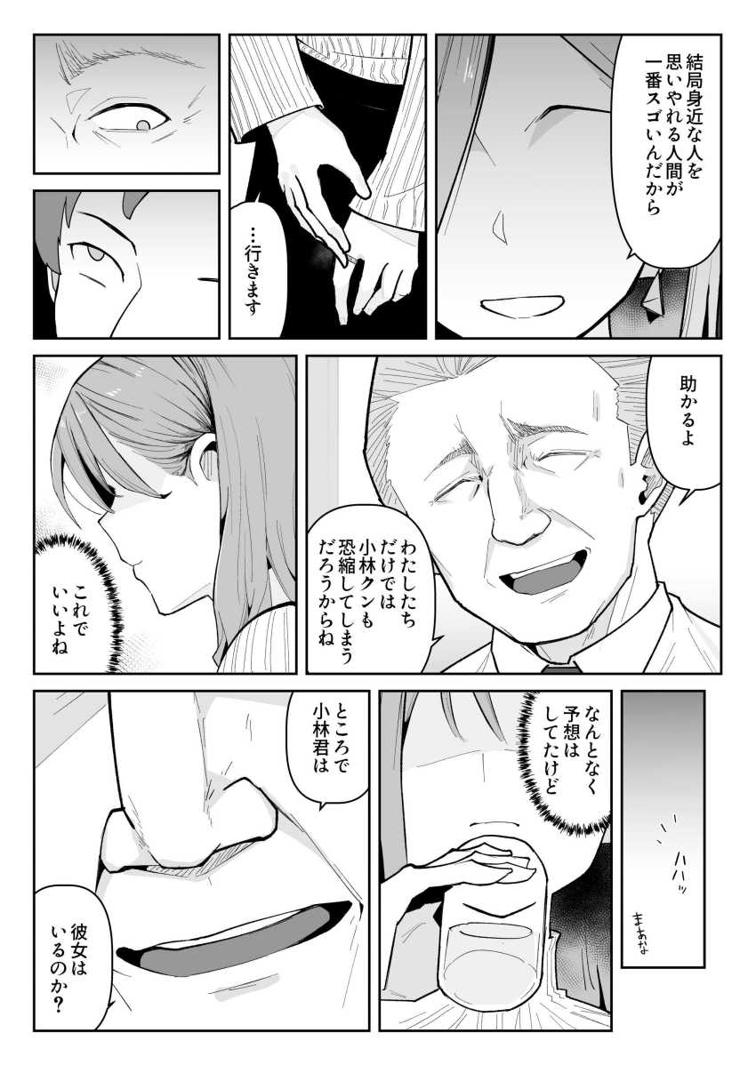 【エロ同人】男役員「しっかりわしの形を覚えるんだ…♥」気丈な女の快楽わからせメス堕ち【推しにもらった勇気も役員の熟練チ○コには無力でした】