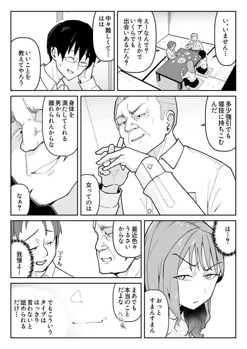 【エロ同人】男役員「しっかりわしの形を覚えるんだ…♥」気丈な女の快楽わからせメス堕ち【推しにもらった勇気も役員の熟練チ○コには無力でした】