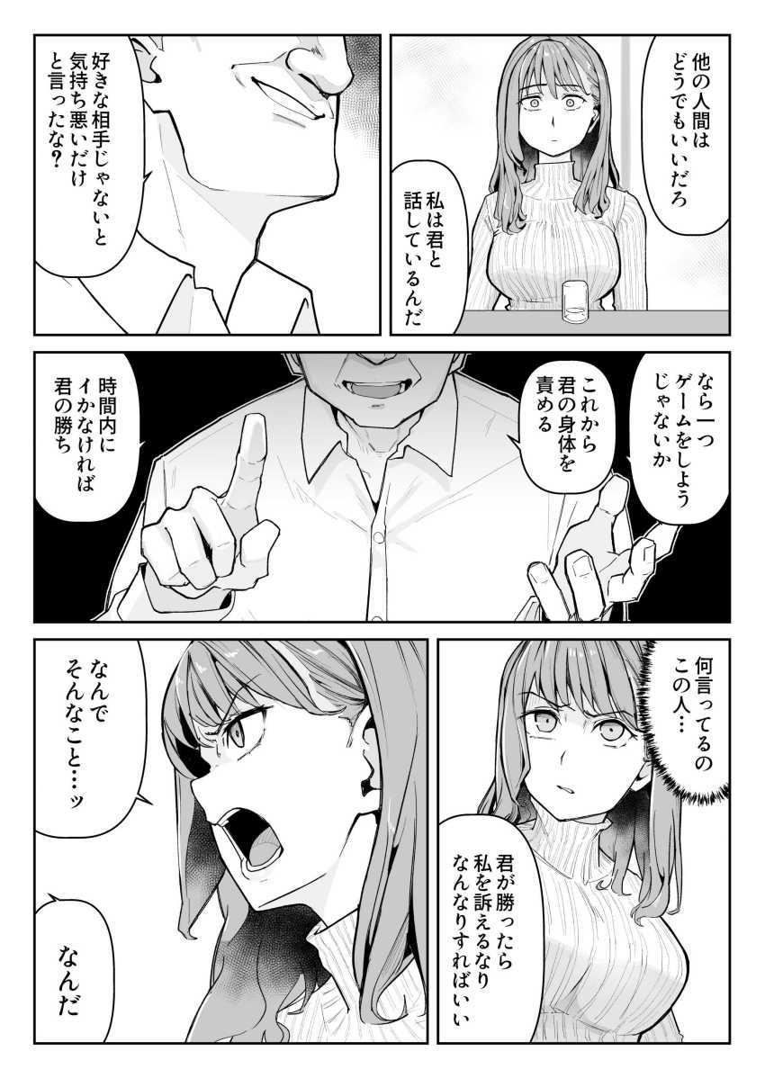 【エロ同人】男役員「しっかりわしの形を覚えるんだ…♥」気丈な女の快楽わからせメス堕ち【推しにもらった勇気も役員の熟練チ○コには無力でした】