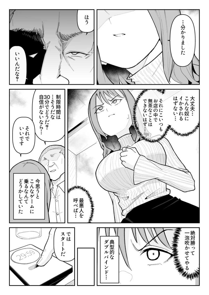 【エロ同人】男役員「しっかりわしの形を覚えるんだ…♥」気丈な女の快楽わからせメス堕ち【推しにもらった勇気も役員の熟練チ○コには無力でした】